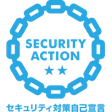 SECURITY ACTION 二つ星 宣言事業者